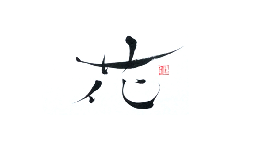 「THE 一文字 & 名前」 5/23 受講生募集中！