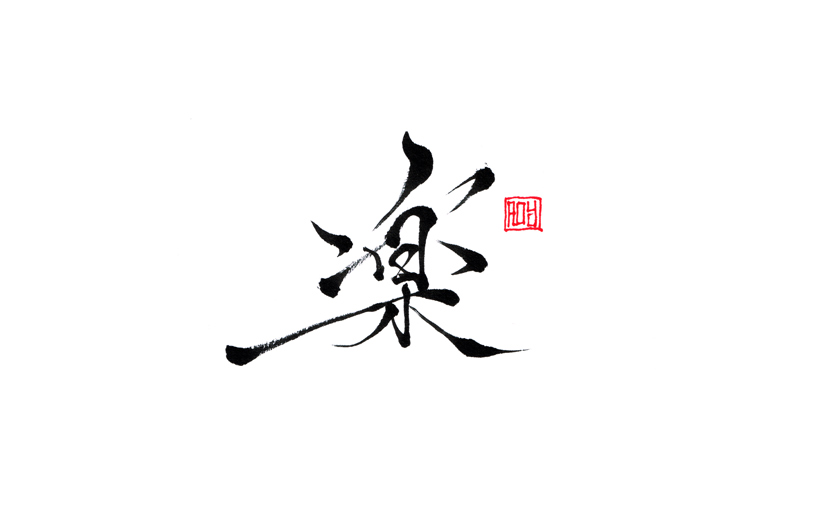 「THE 一文字 & 名前」 6/27 受講生募集中！