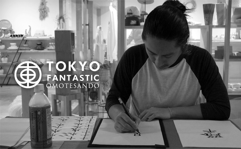 書道家 青崚の筆ペン教室 10/3(土) 受講生募集中!