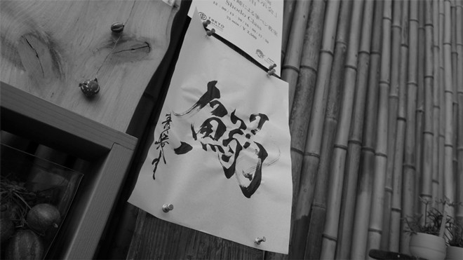書道家 青崚の筆ペン教室 10/3(土) 1
