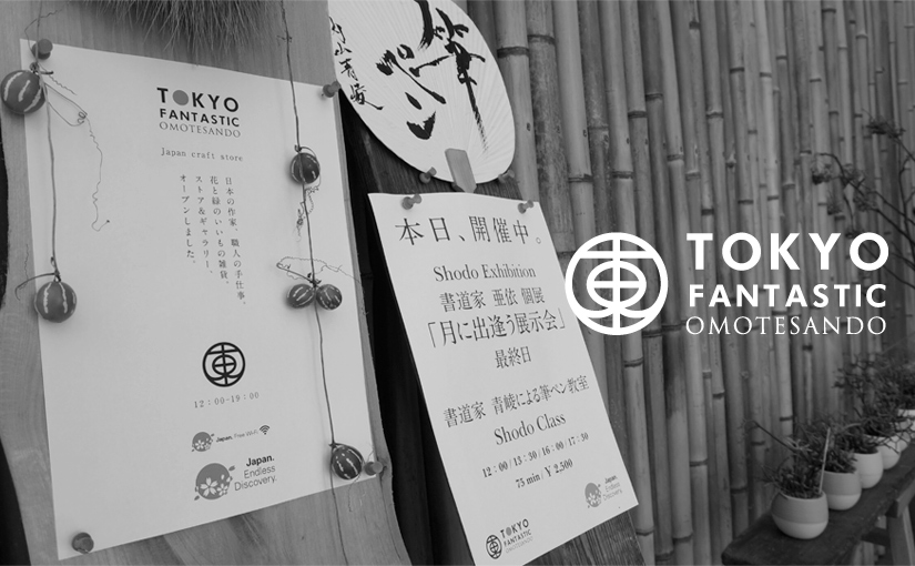 書道家 青崚の筆ペン教室 10/3(土) 開催されました!