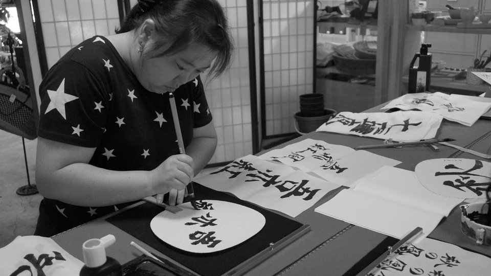 書道家 青崚の筆ペン教室