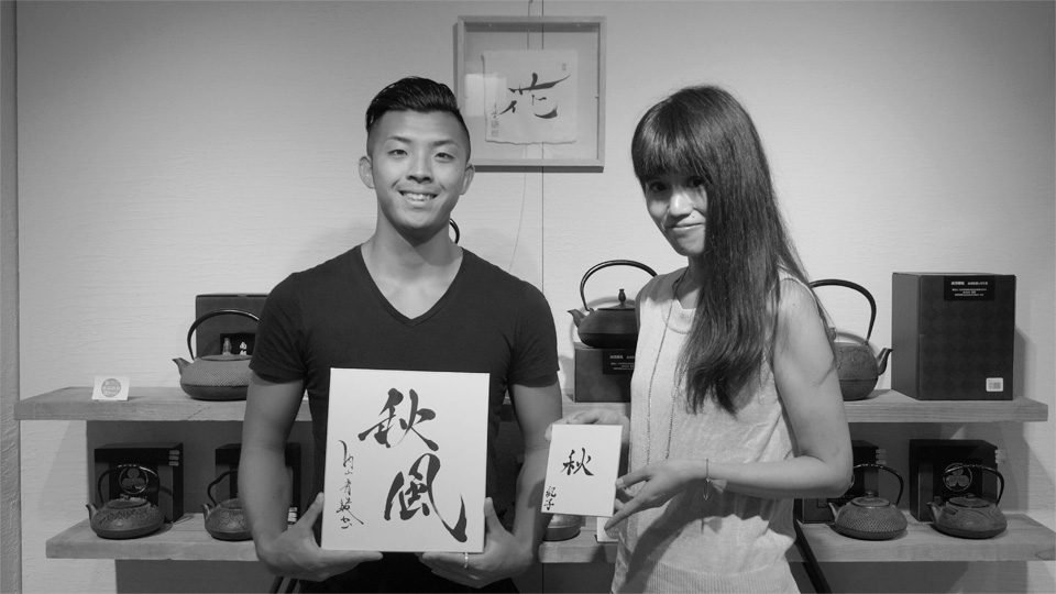 書道家 青崚の筆ペン教室