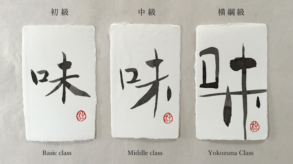 味味味 書道家 亜依のデザイン書道教室