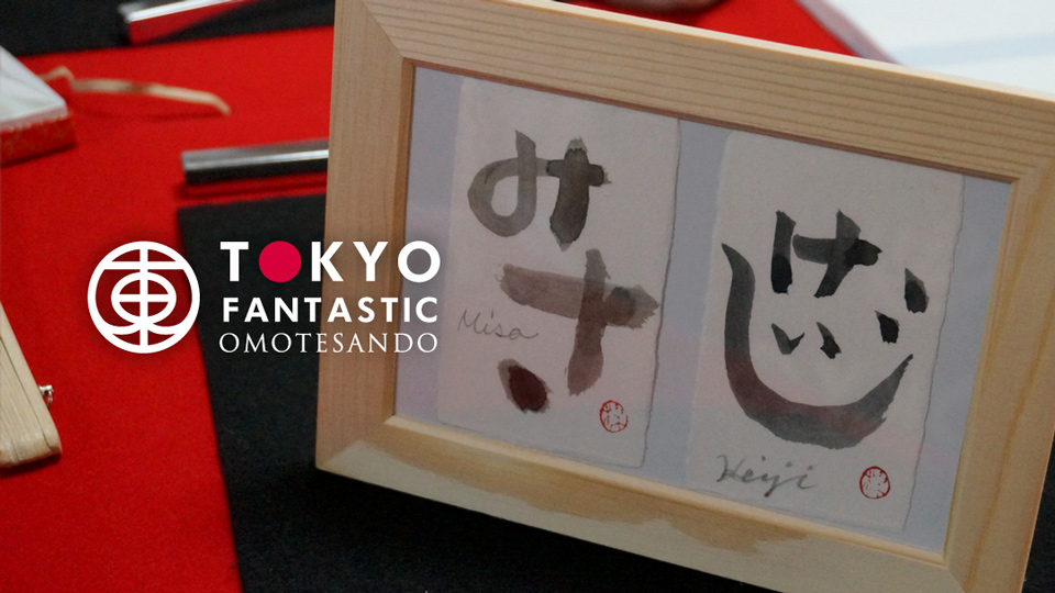 書道家 亜依のデザイン書道教室 10/30(日)受講生募集中!