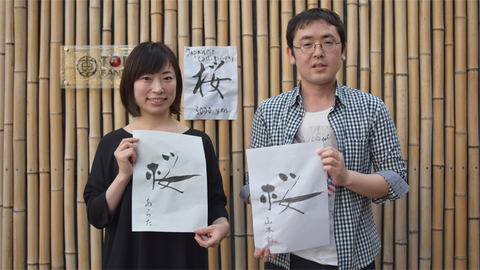 書道家 亜依のデザイン書道教室