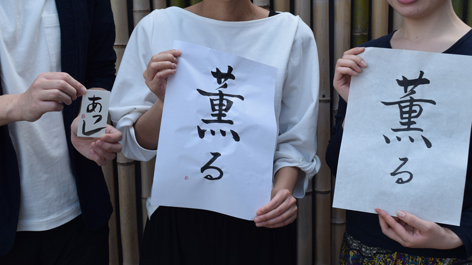 書道家 亜依のデザイン書道教室