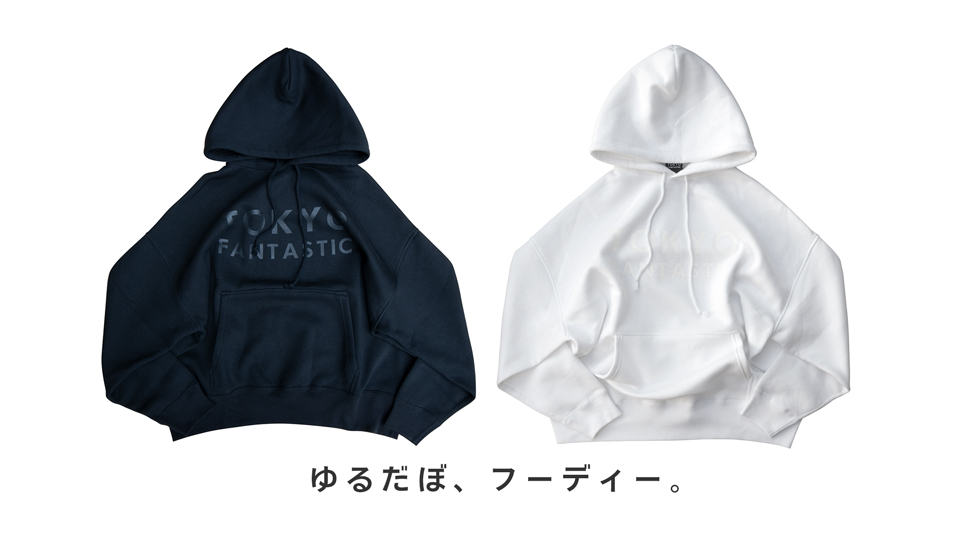 ゆるだぼフーディー、白白＆黒黒。