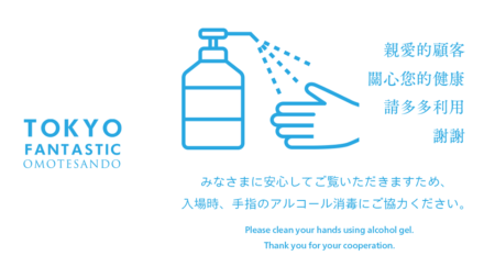 アルコール消毒のご協力