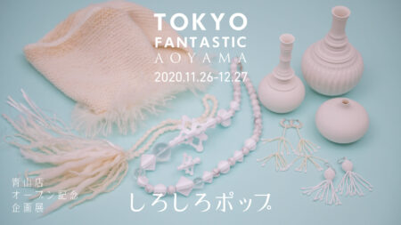 しろしろポップ 2020. 11/26-12/27