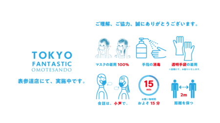 店頭での新型コロナ感染防止対策について