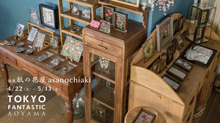 紙の花屋 asanochiaki 4/22-5/13, 2022