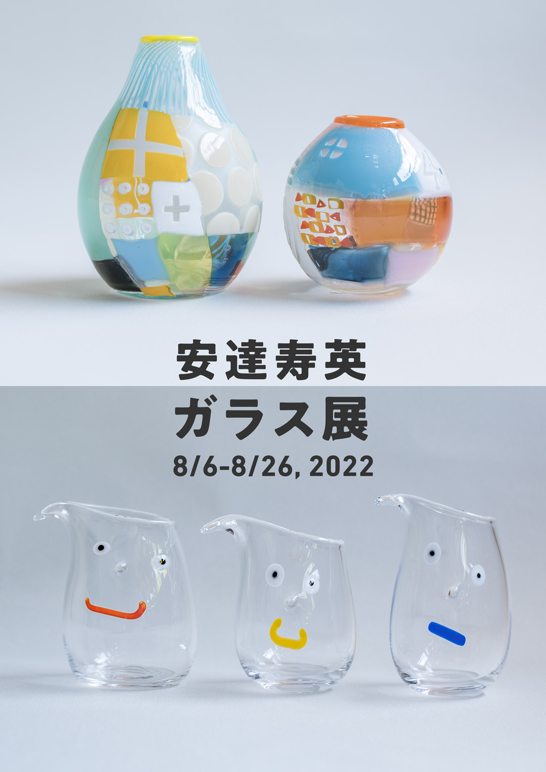 安達寿英 ガラス展 8/6-8/26, 2022【青山店】