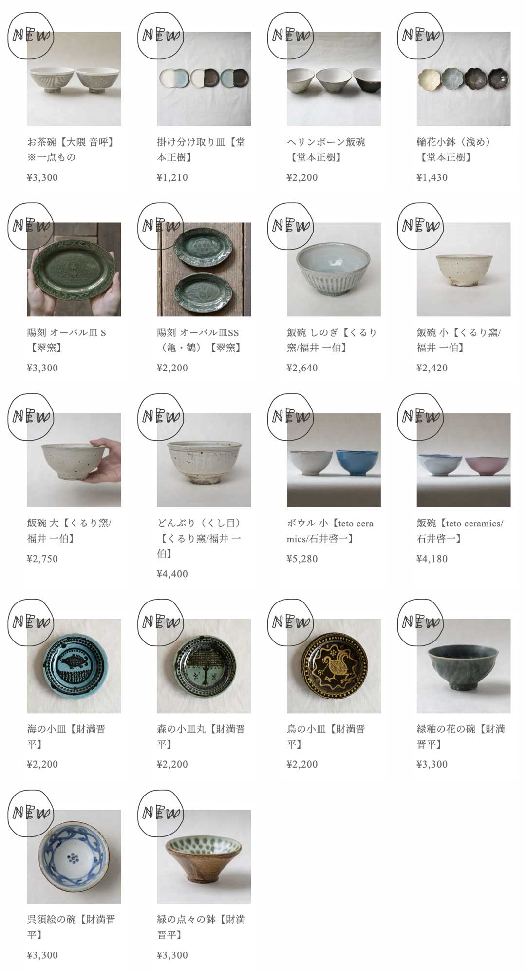 オンラインストア | 一日一膳うつわ展 10/1-10/14, 2022【青山店】