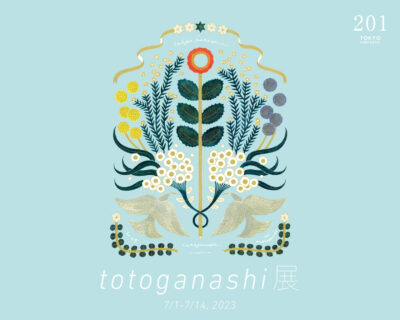やさしい、お花のイラスト作家。totoganashi 展 7/1-7/14, 2023