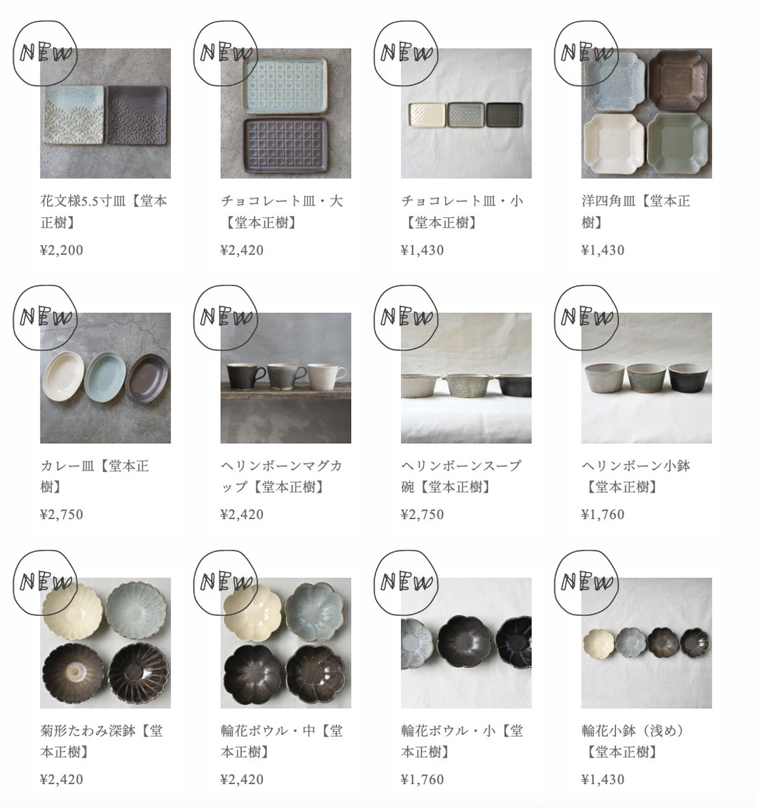 堂本正樹 うつわ展 2/24-3/15,2024