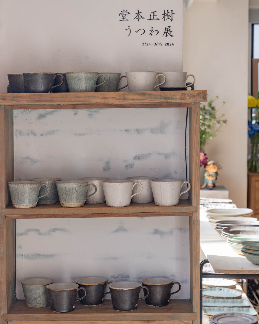 堂本正樹 うつわ展 2/24-3/15,2024