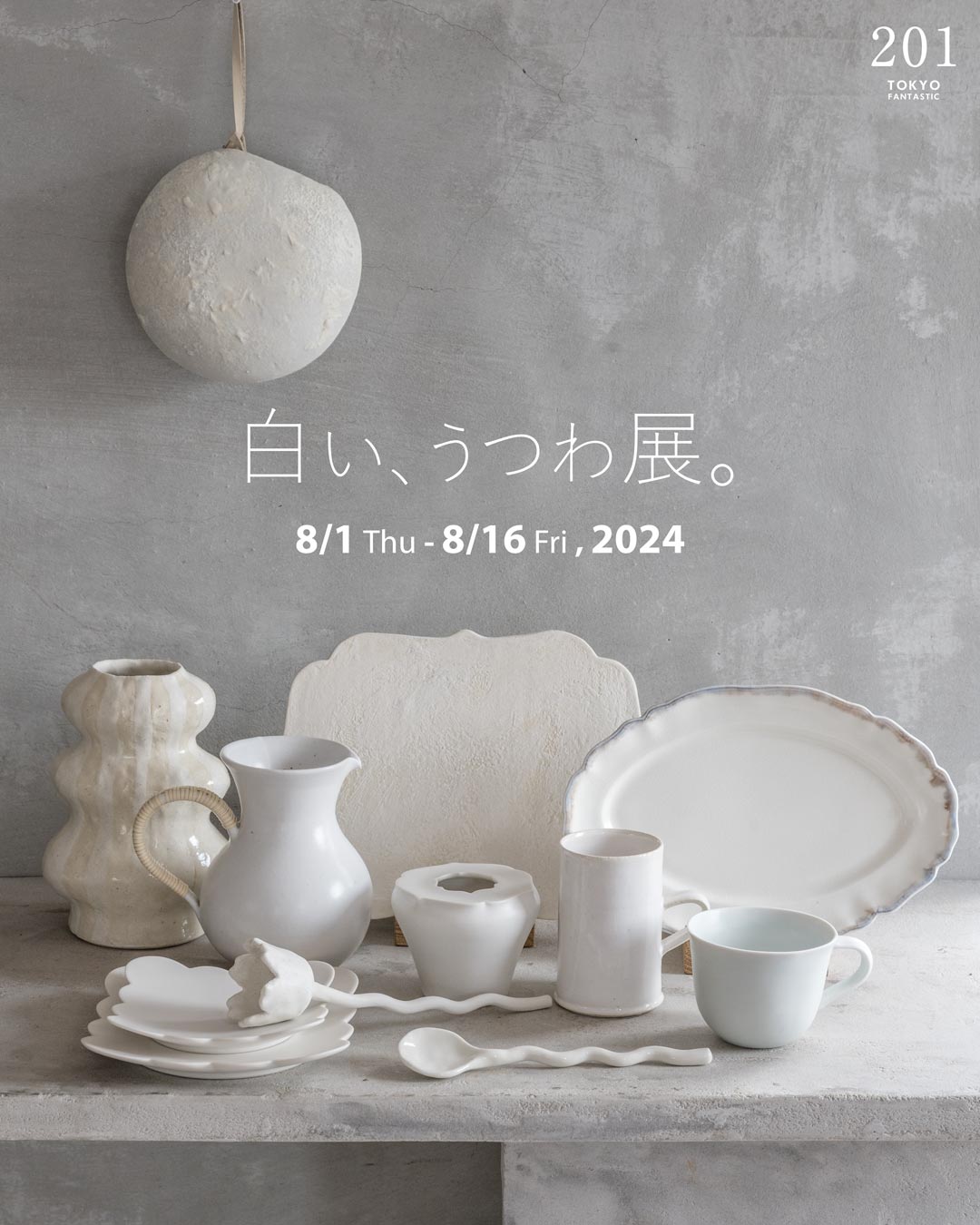 白い、うつわ展。8/1-8/16, 2024