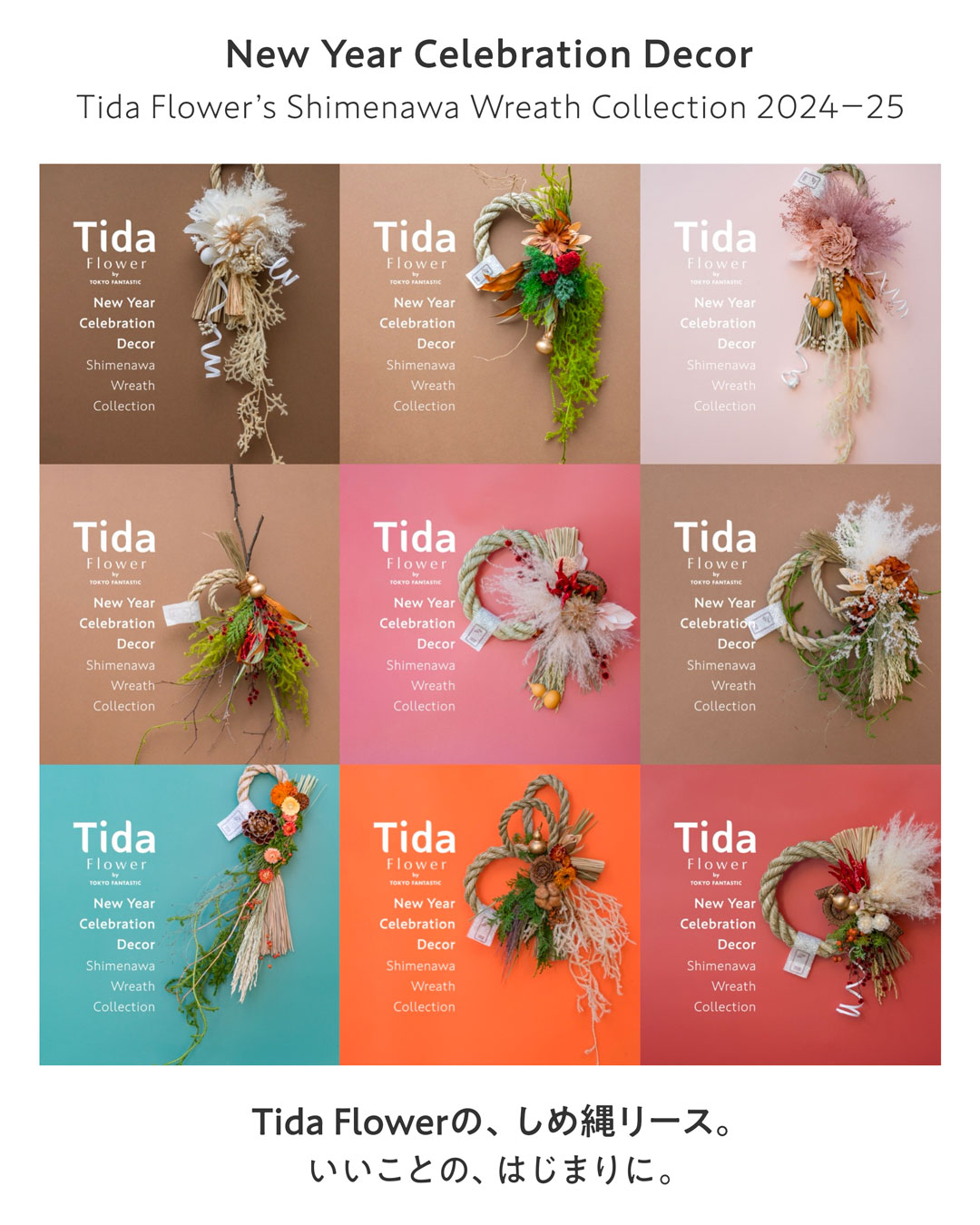 新年を祝い、飾る。2024-2025年の「Tida Flowerの、しめ縄リース。」
