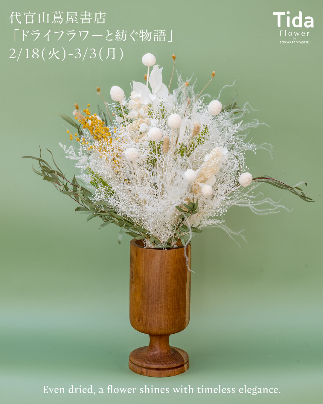 代官山蔦屋書店ポップアップ Tida Flower by TOKYO FANTASTIC「ドライフラワーと紡ぐ物語」
