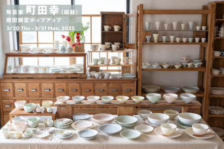 町田幸（磁器）ポップアップ 3/20-3/31, 2025