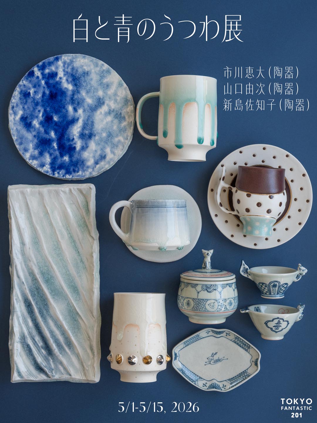 白と青のうつわ展|5/1–5/15, 2026